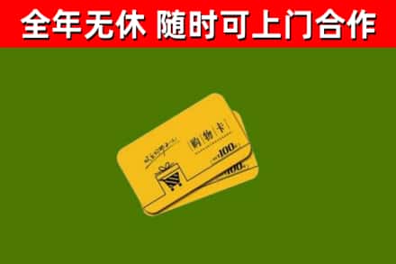 银川回收购物卡